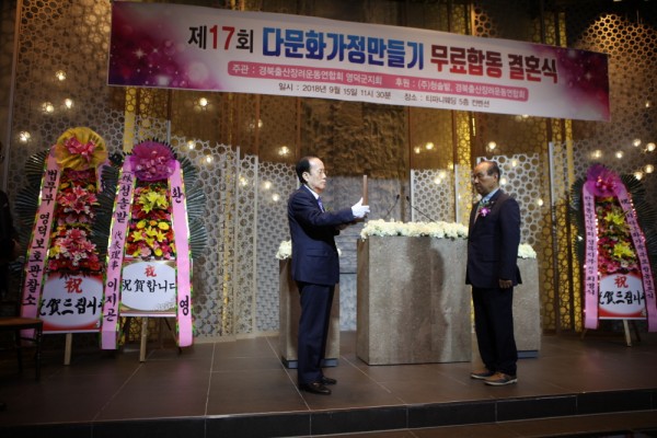 제17회 다문화가정만들기 무료합동 결혼식