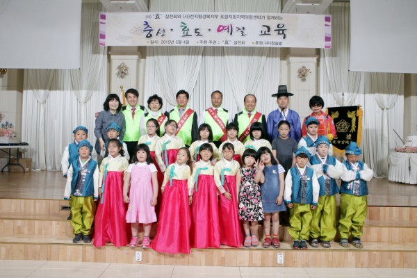 충성.효도.예절 교육