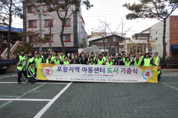 포항지역 아동센터 도서기증식